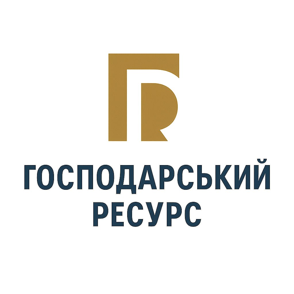 Господарський Ресурс